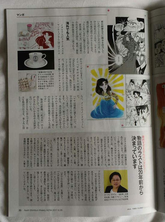 AERA magazine - Glass no Kamen article