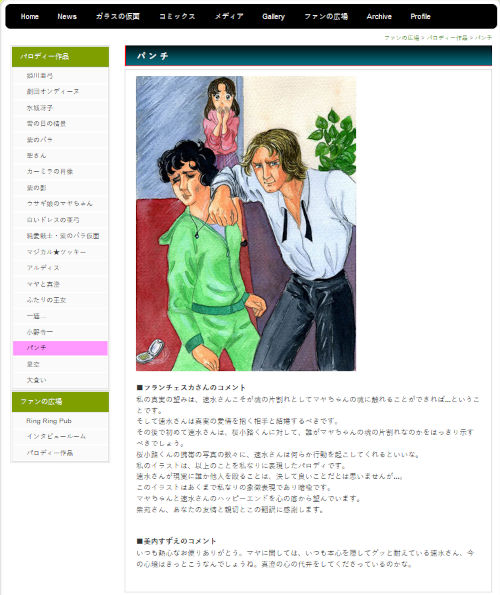 Glass no Kamen, my fan art in Suzue Miuchi's official website