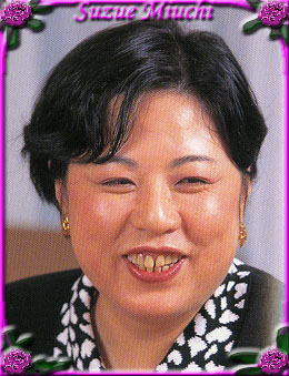 Suzue Miuchi
