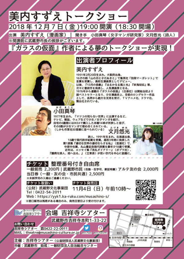 Miuchi Talk Show at Kichijoji Theatre - Flyer - Back
